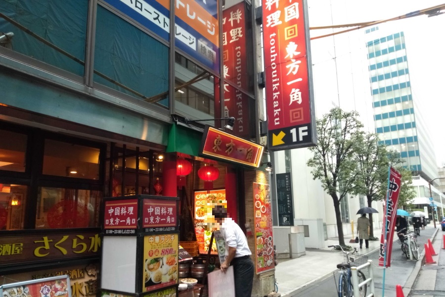 東方一角 銀座本館の店舗